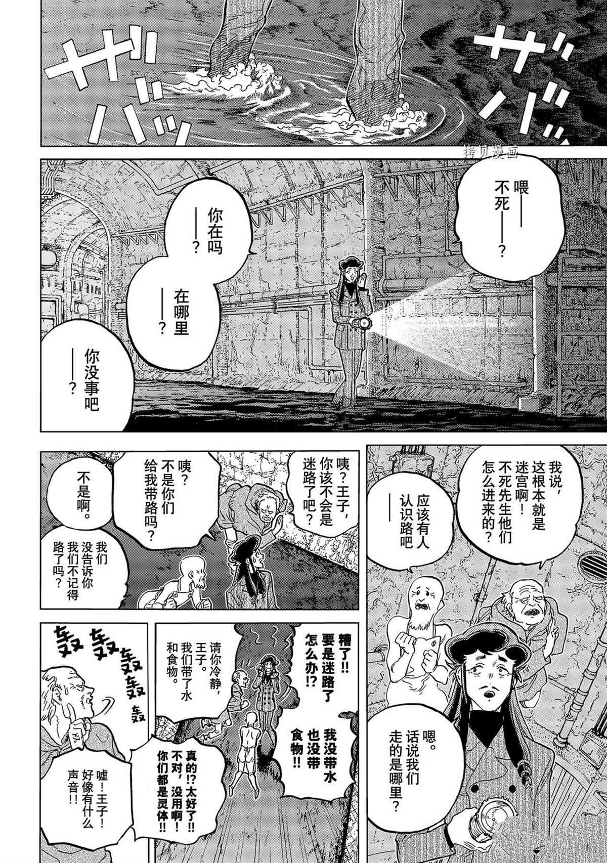 《致不灭的你》漫画最新章节第157.3话免费下拉式在线观看章节第【10】张图片