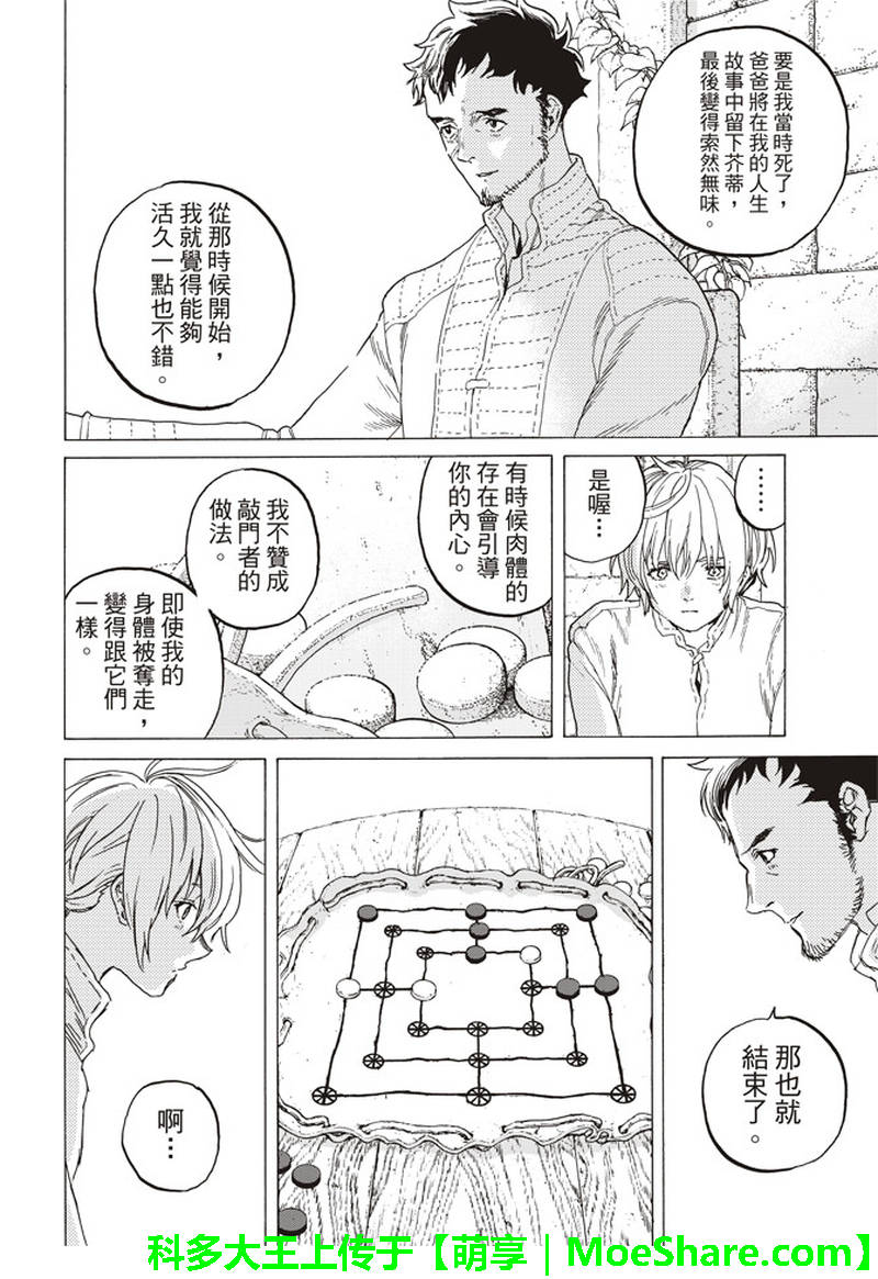 《致不灭的你》漫画最新章节第87话 肉的价值免费下拉式在线观看章节第【14】张图片