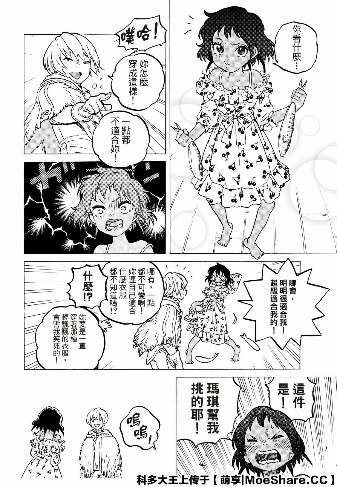 《致不灭的你》漫画最新章节第127话 他在的地方（1）免费下拉式在线观看章节第【7】张图片