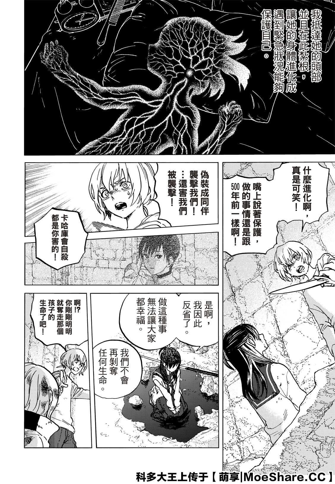 《致不灭的你》漫画最新章节第139.1话 重修旧好（1）免费下拉式在线观看章节第【8】张图片