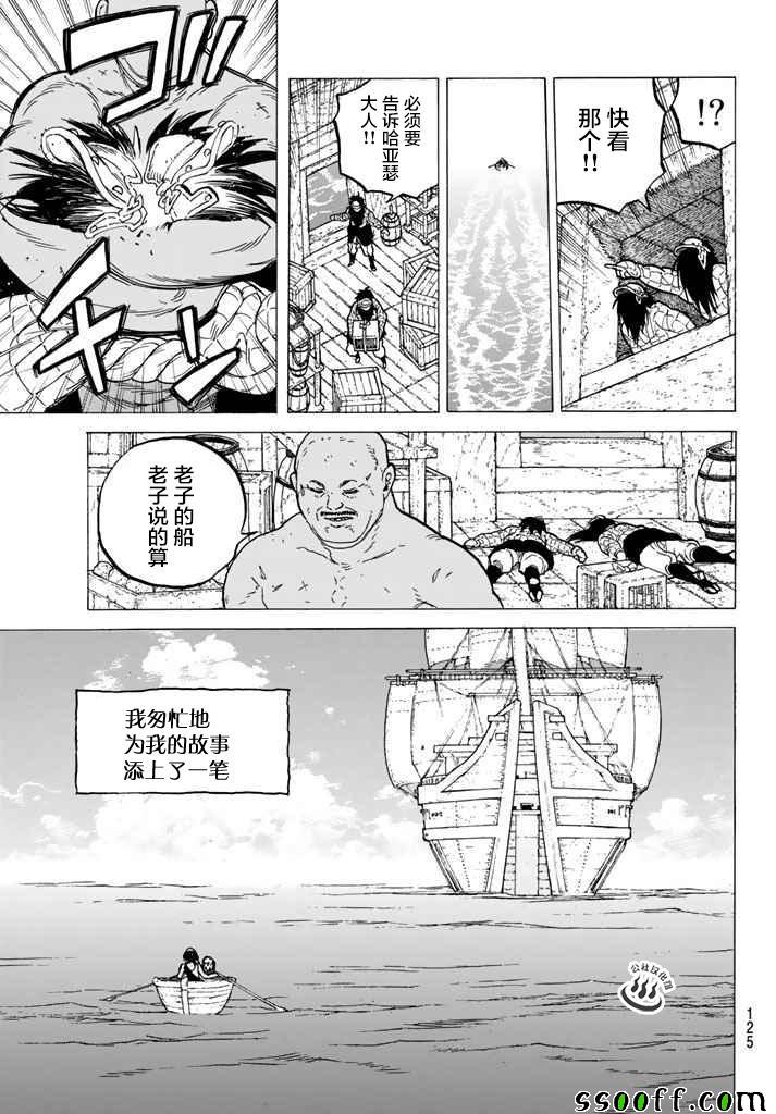 《致不灭的你》漫画最新章节第46话 出航免费下拉式在线观看章节第【13】张图片