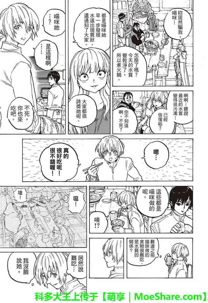 《致不灭的你》漫画最新章节第90话 在下水道贡献一己之力免费下拉式在线观看章节第【17】张图片