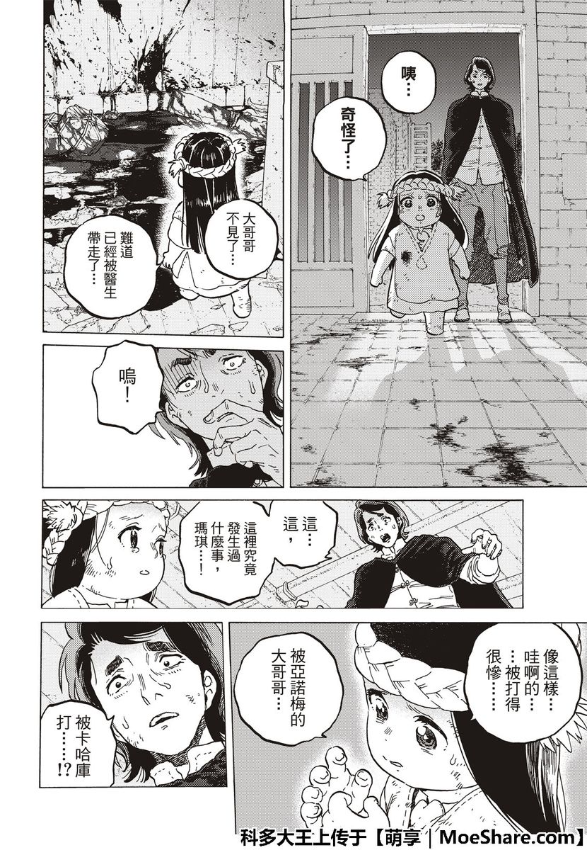 《致不灭的你》漫画最新章节第109话 虚无的摇篮免费下拉式在线观看章节第【4】张图片