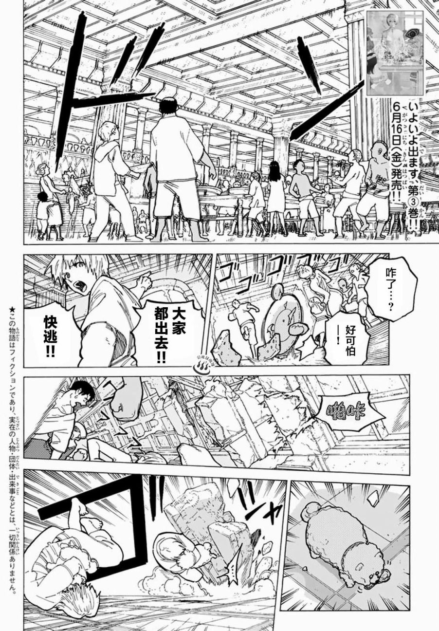 《致不灭的你》漫画最新章节第28话 割裂大地的巨石免费下拉式在线观看章节第【2】张图片