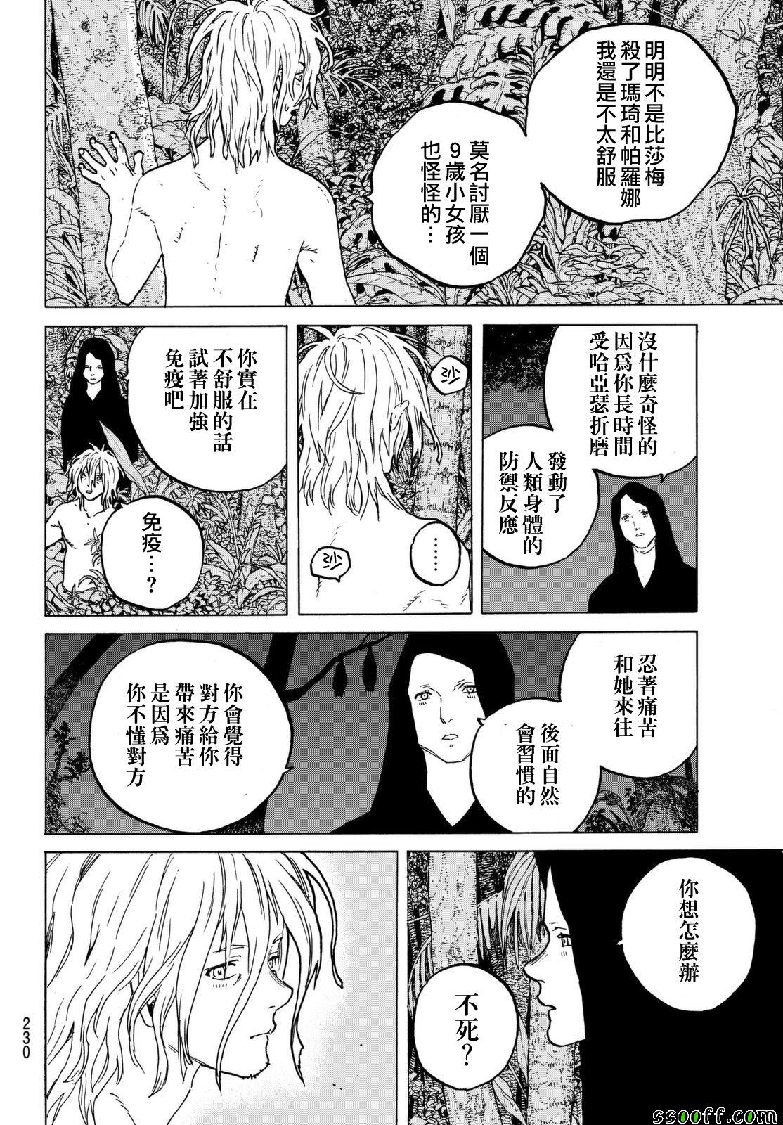 《致不灭的你》漫画最新章节第56话 转世的执念免费下拉式在线观看章节第【16】张图片