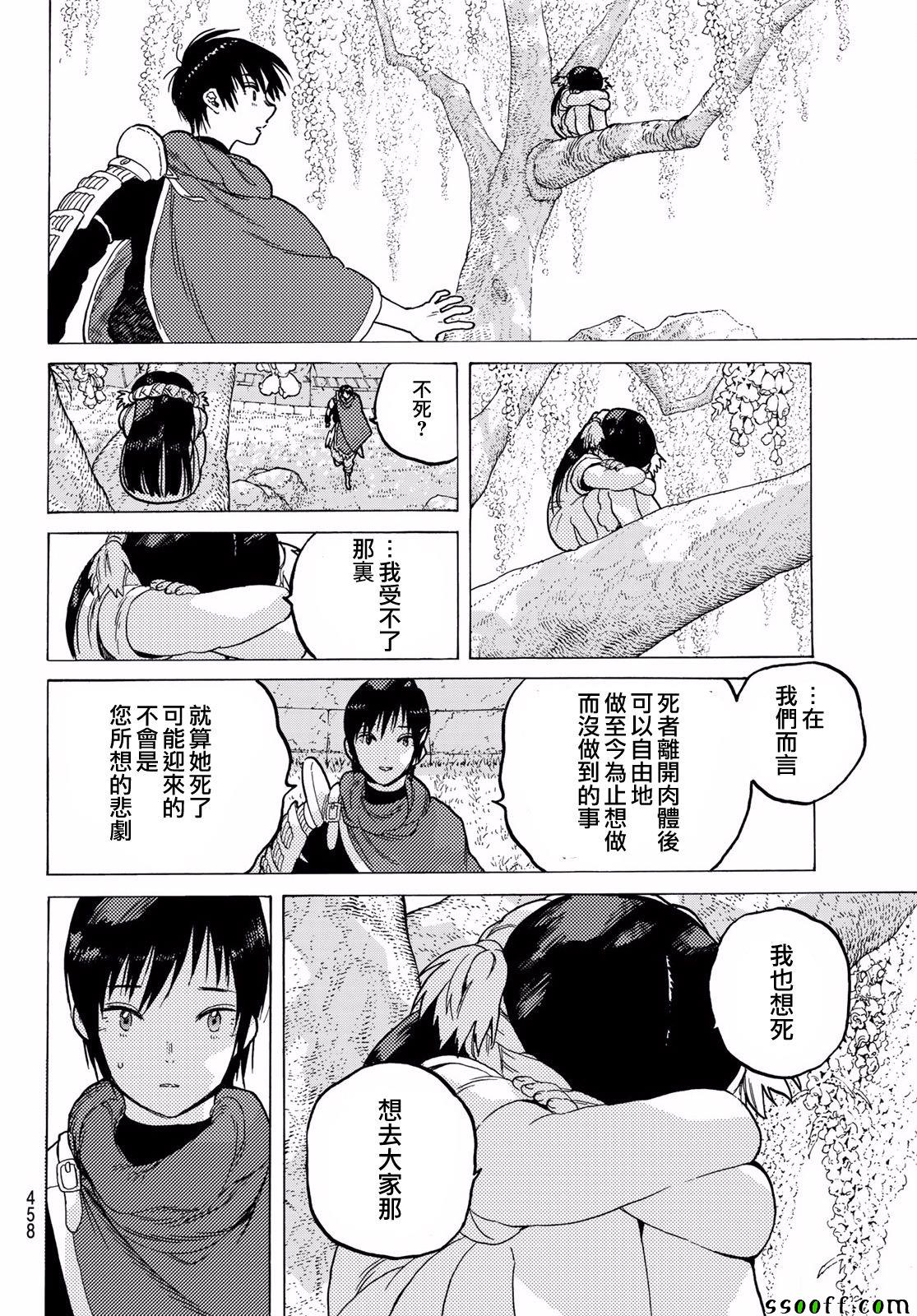 《致不灭的你》漫画最新章节第68话 转动免费下拉式在线观看章节第【4】张图片