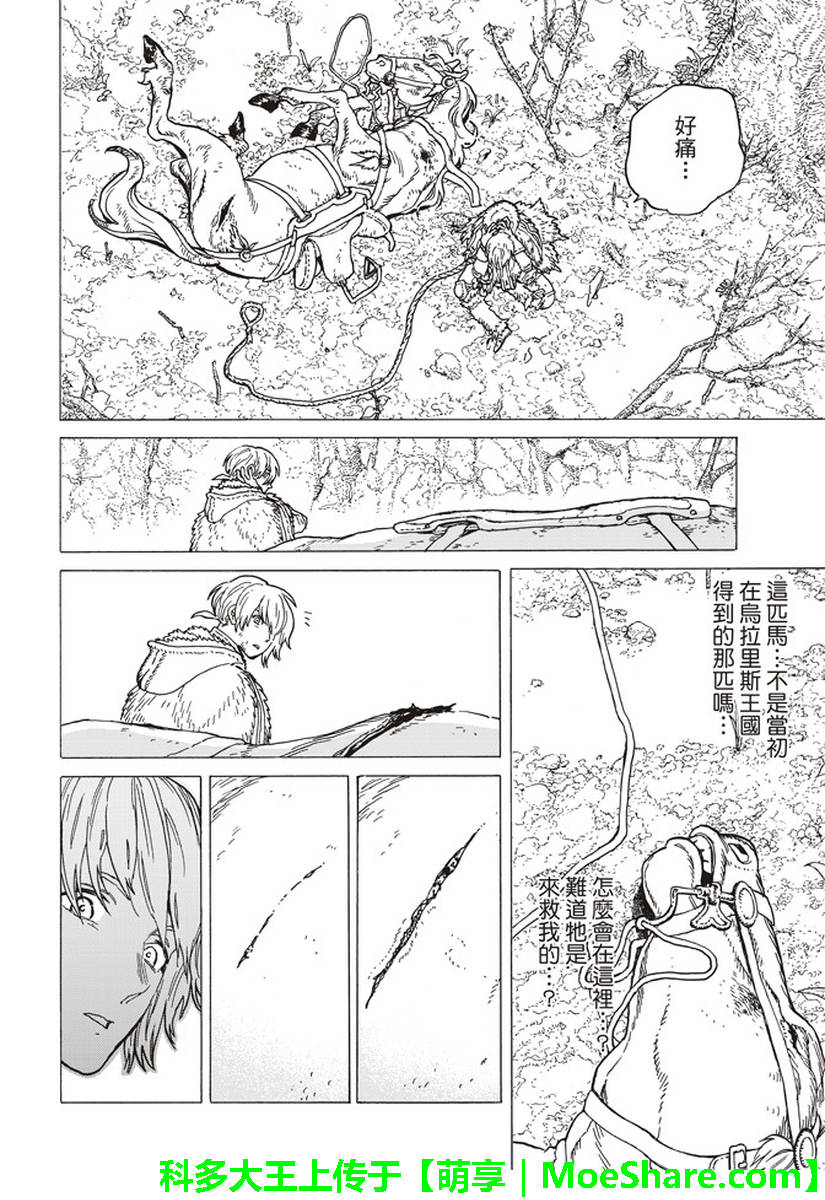 《致不灭的你》漫画最新章节第81话 扩张的意识免费下拉式在线观看章节第【5】张图片