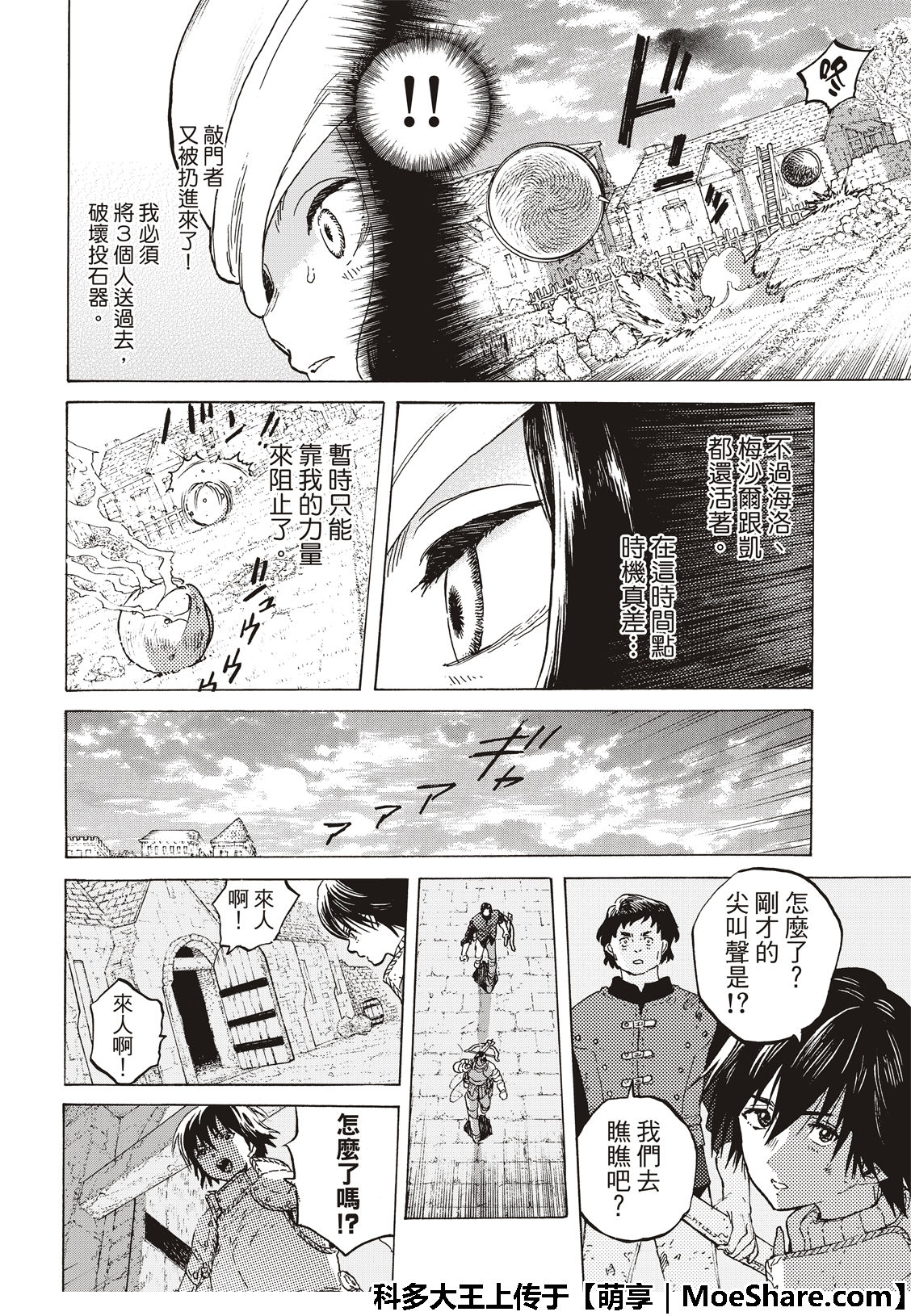 《致不灭的你》漫画最新章节第105话 夕阳（1）免费下拉式在线观看章节第【6】张图片