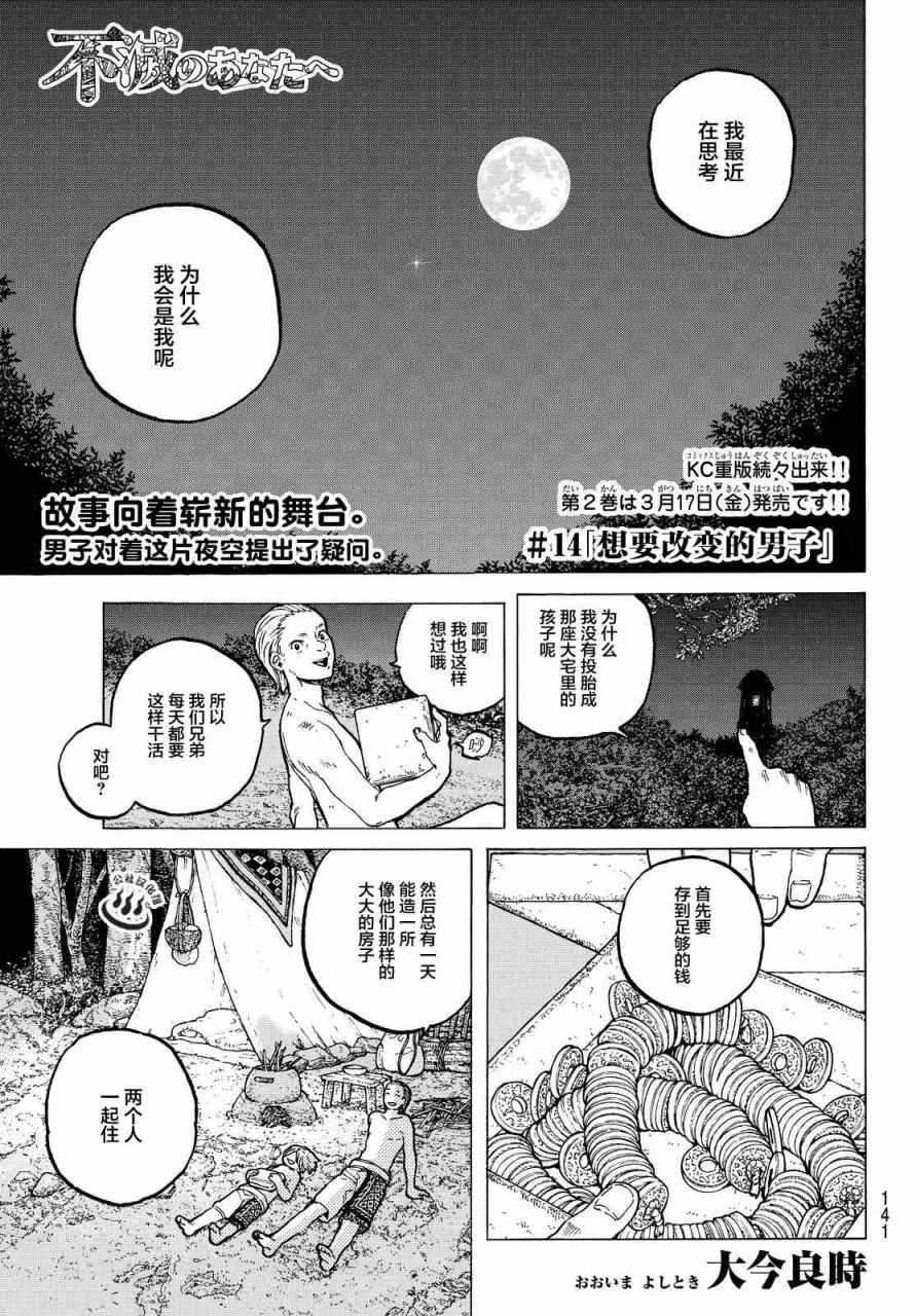 《致不灭的你》漫画最新章节第14话 想要改变的男子免费下拉式在线观看章节第【1】张图片