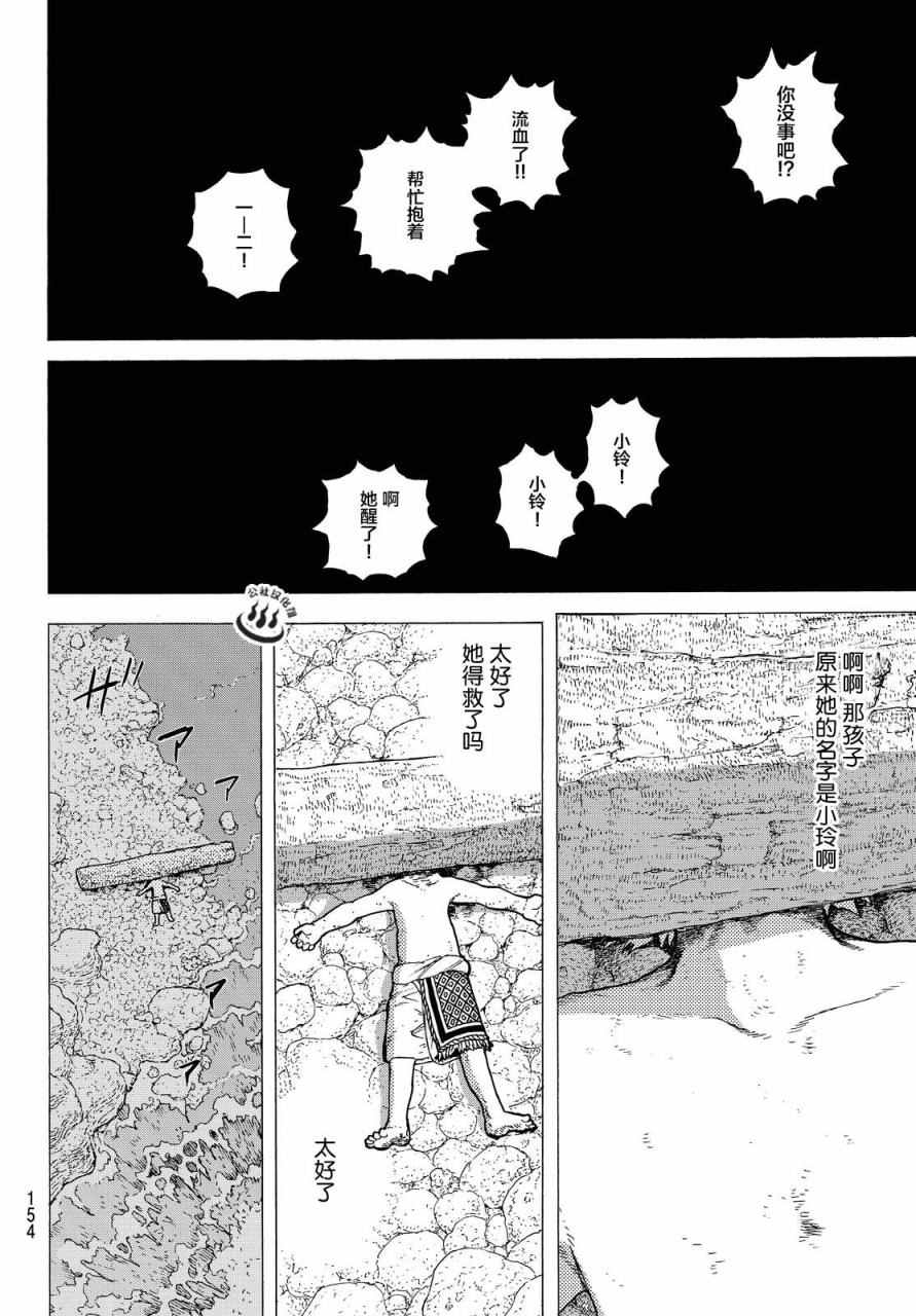 《致不灭的你》漫画最新章节第14话 想要改变的男子免费下拉式在线观看章节第【14】张图片