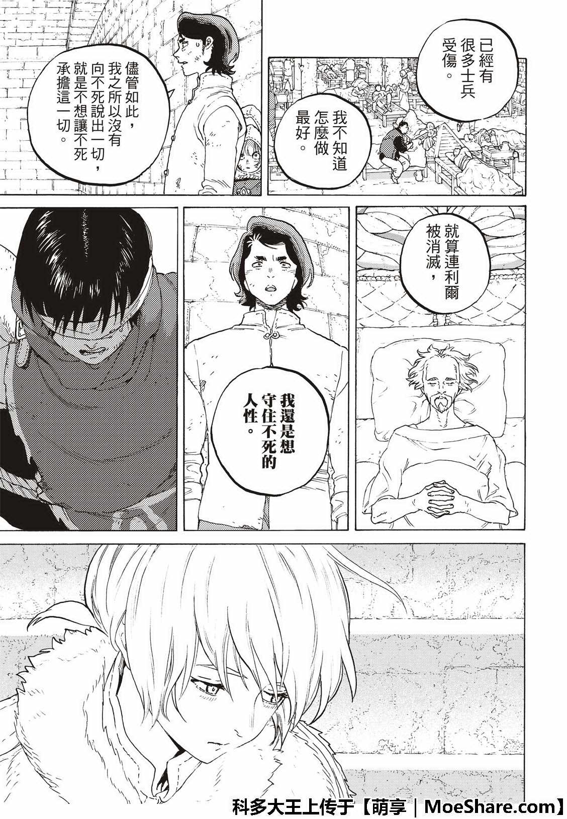 《致不灭的你》漫画最新章节第104话 这个免费下拉式在线观看章节第【15】张图片