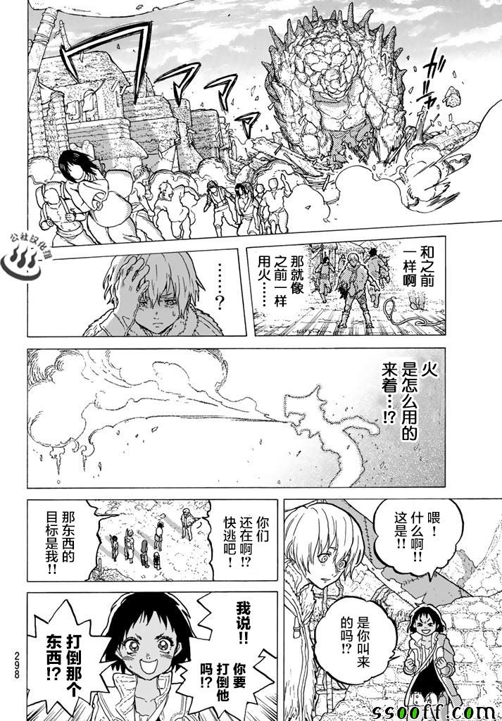 《致不灭的你》漫画最新章节第40话 名叫托娜莉的少女免费下拉式在线观看章节第【12】张图片