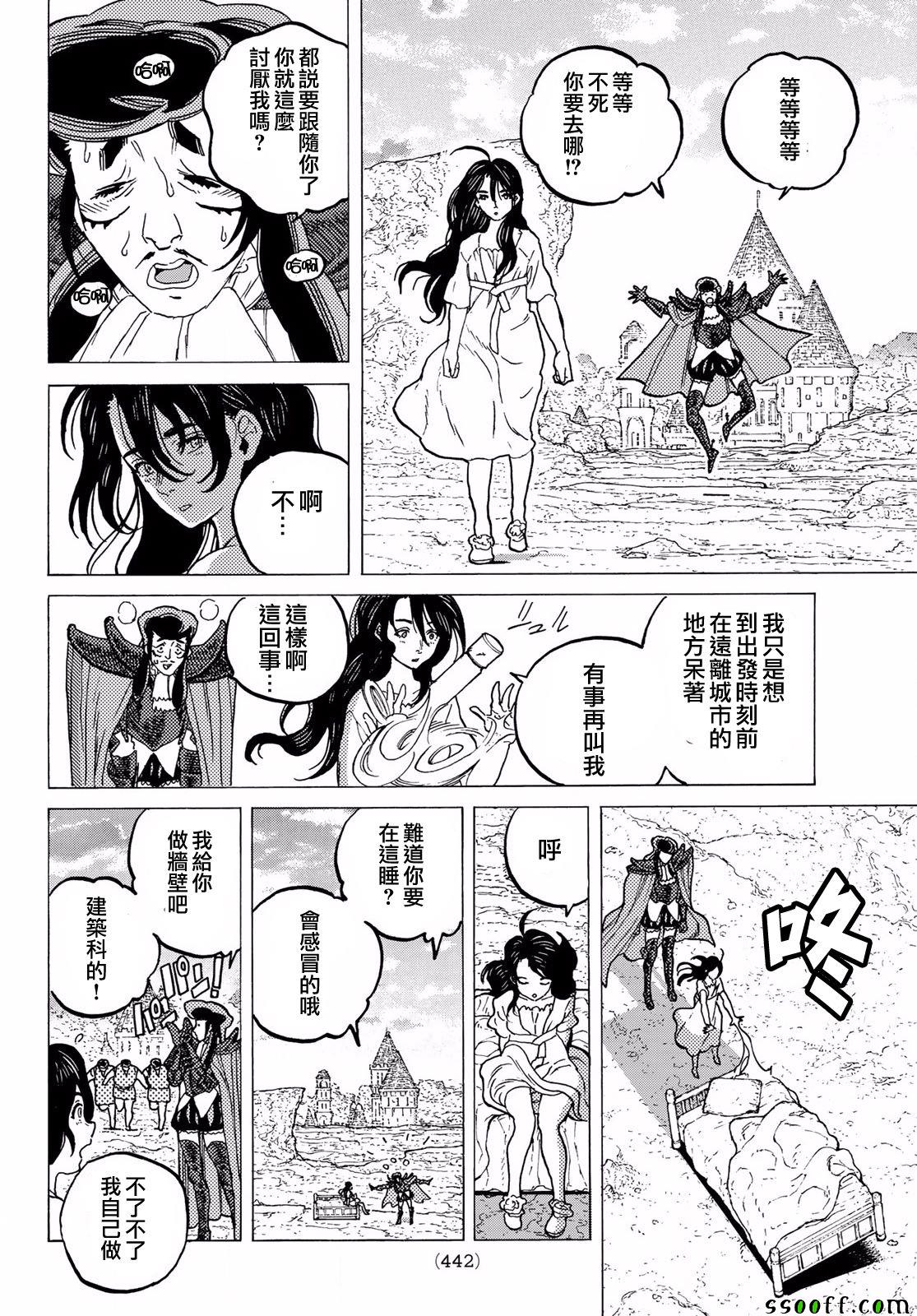 《致不灭的你》漫画最新章节第66话 城里的生活免费下拉式在线观看章节第【4】张图片