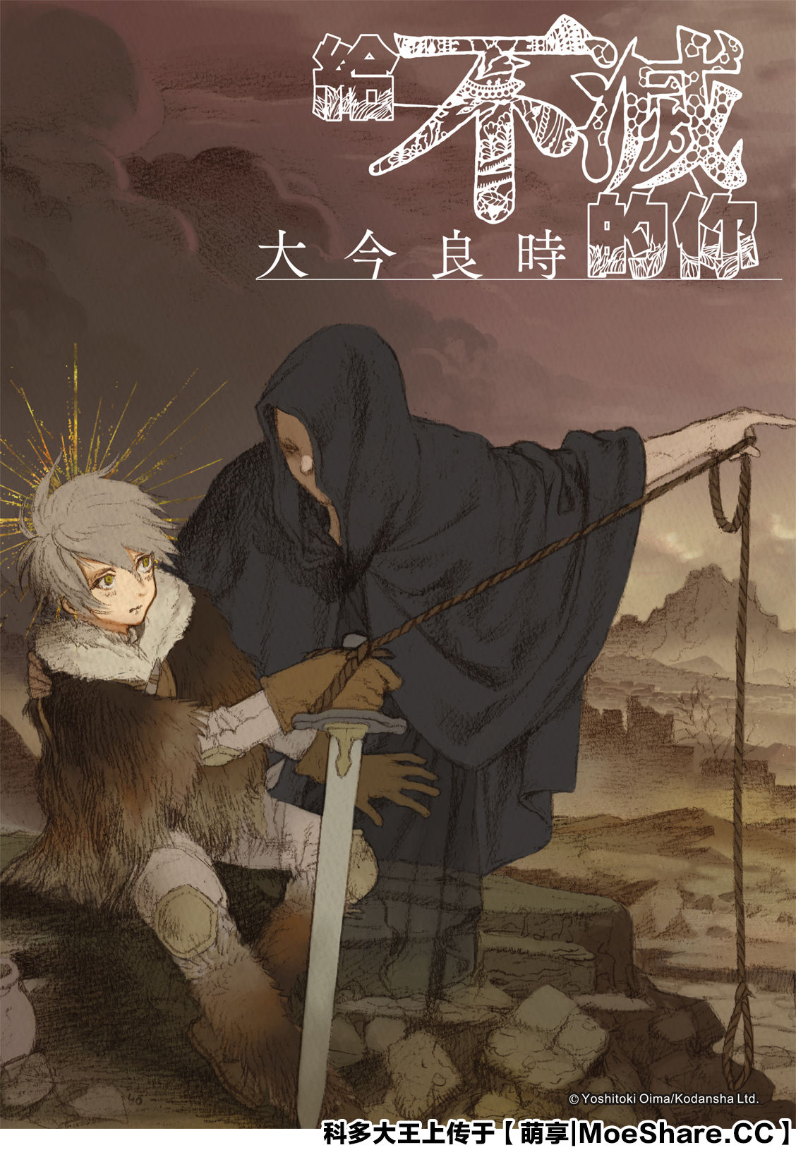 《致不灭的你》漫画最新章节第118话 限制（1）免费下拉式在线观看章节第【1】张图片