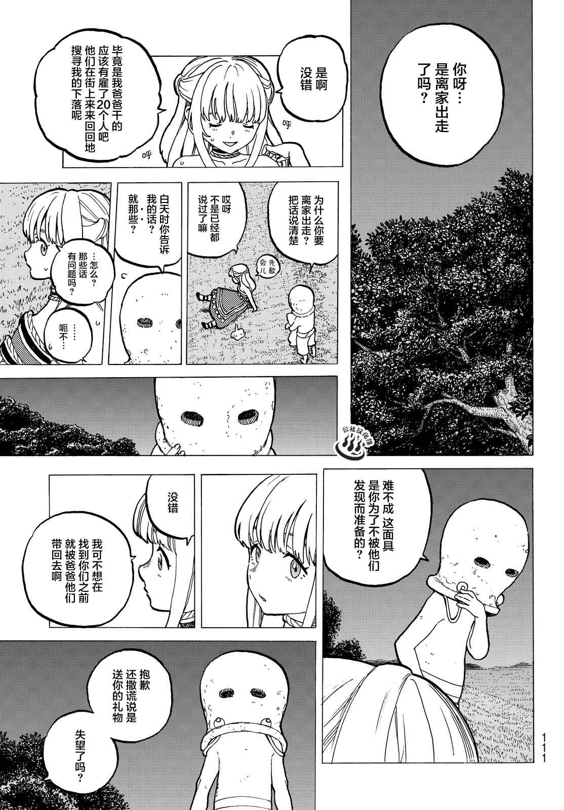 《致不灭的你》漫画最新章节第21话 回家前的遭遇免费下拉式在线观看章节第【7】张图片