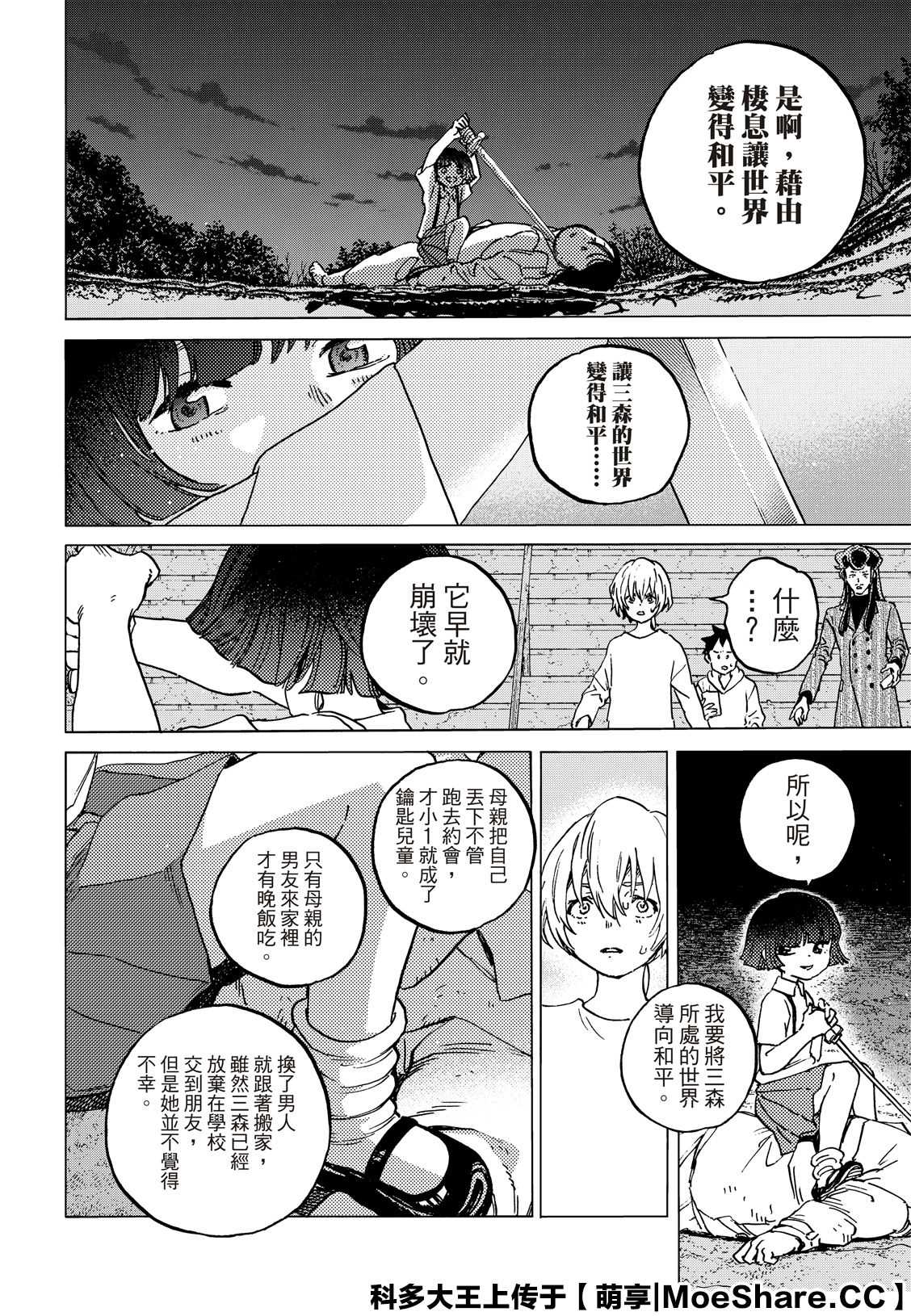 《致不灭的你》漫画最新章节第136.2话 拒绝的生命（2）免费下拉式在线观看章节第【4】张图片