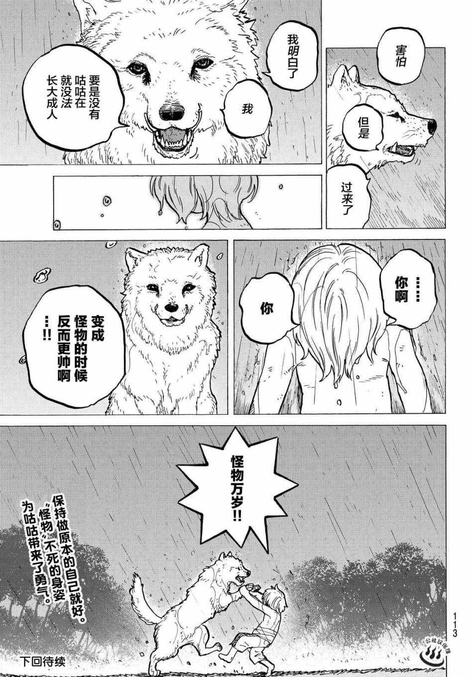 《致不灭的你》漫画最新章节第18话 崭新的人生免费下拉式在线观看章节第【17】张图片