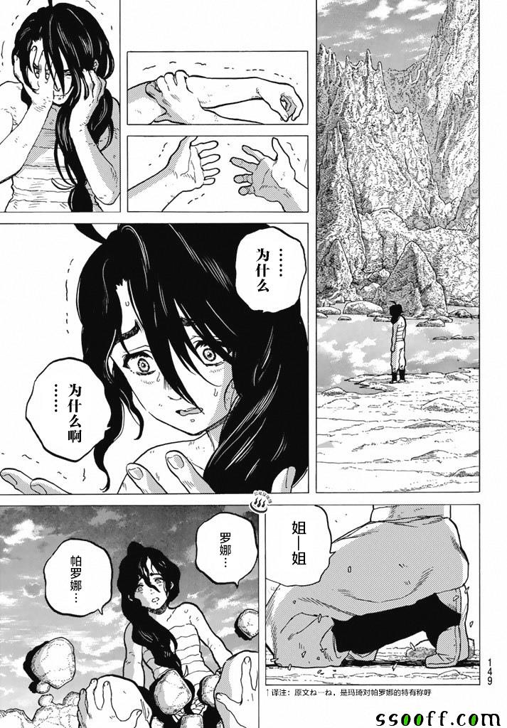 《致不灭的你》漫画最新章节第38话 询问大今良时免费下拉式在线观看章节第【6】张图片