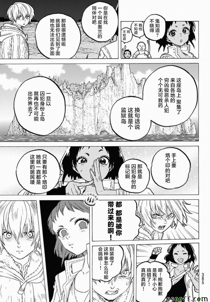 《致不灭的你》漫画最新章节第34话 被封闭的绝境免费下拉式在线观看章节第【9】张图片