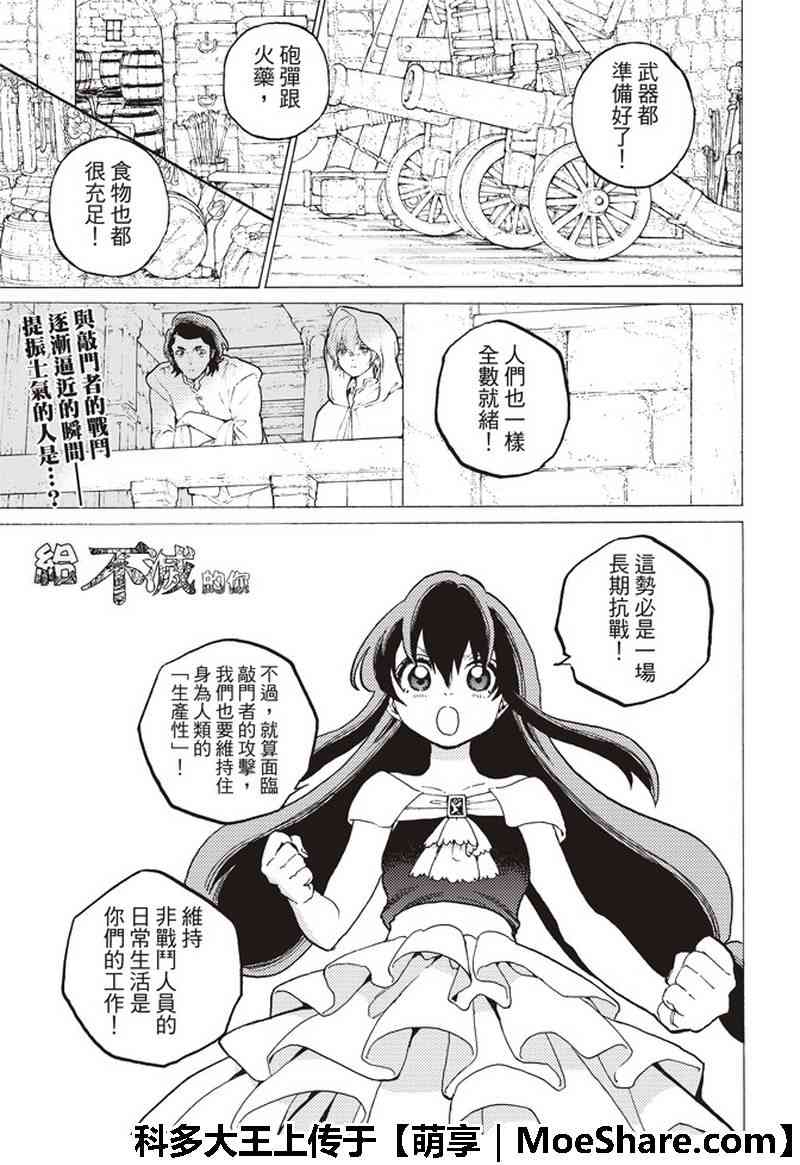 《致不灭的你》漫画最新章节第94话 再生的早晨免费下拉式在线观看章节第【1】张图片