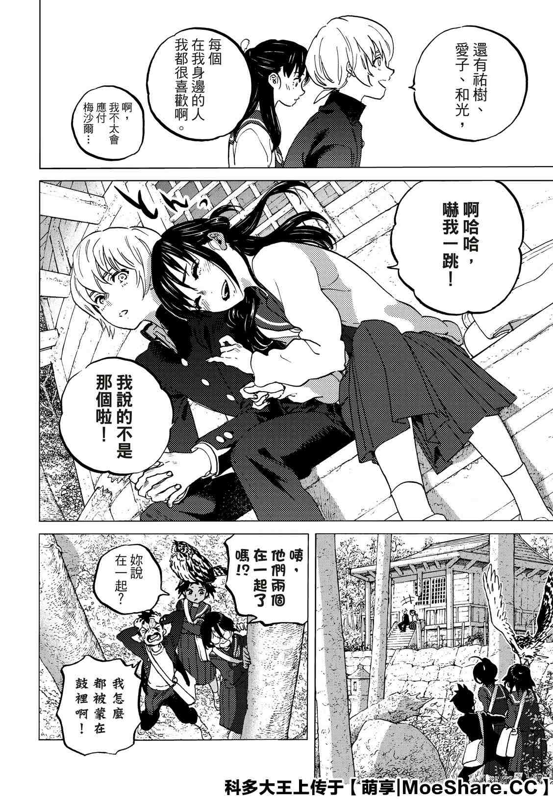 《致不灭的你》漫画最新章节第129.1话 说不出口的话（1）免费下拉式在线观看章节第【4】张图片