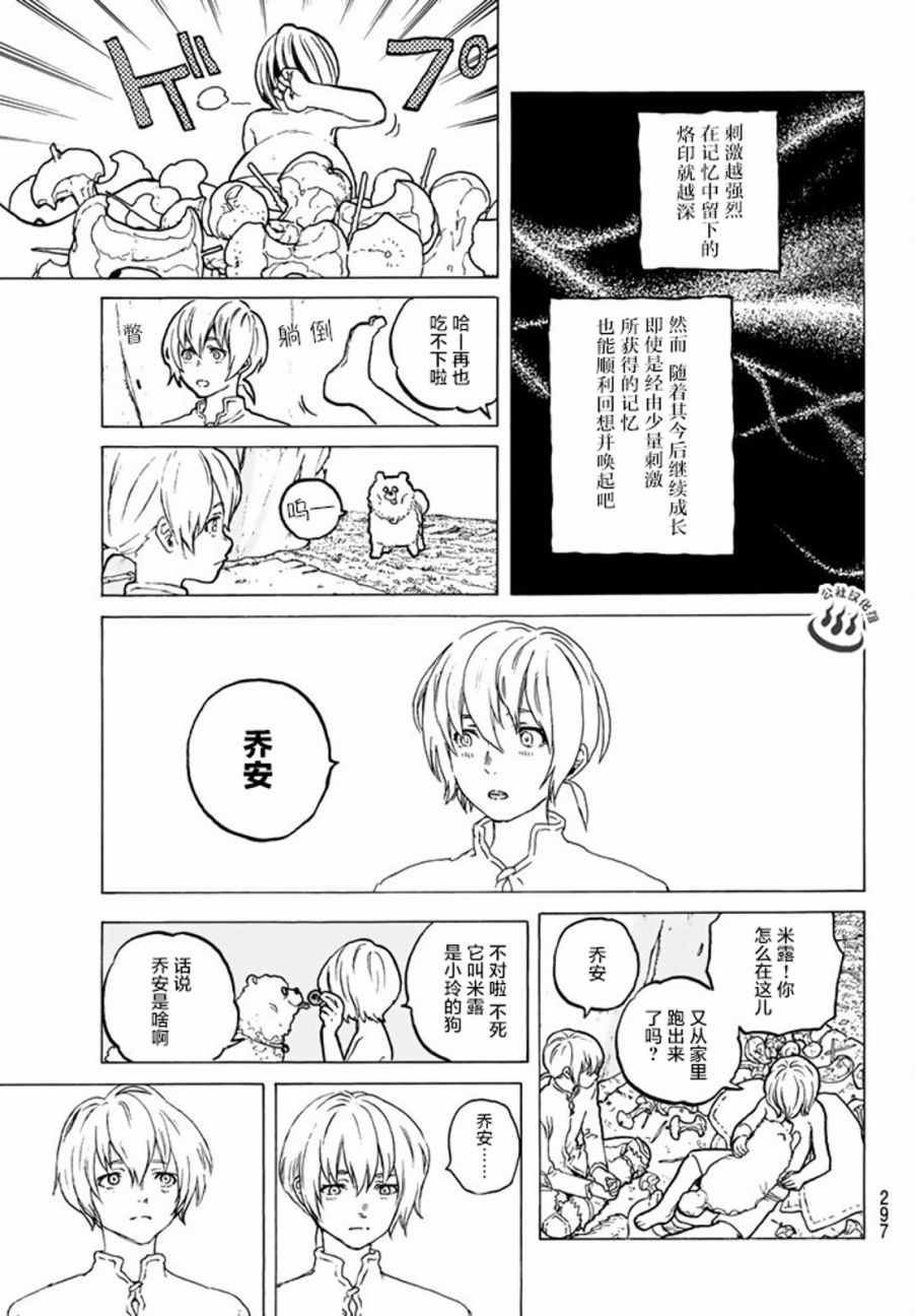 《致不灭的你》漫画最新章节第19话 深刻的记忆免费下拉式在线观看章节第【7】张图片