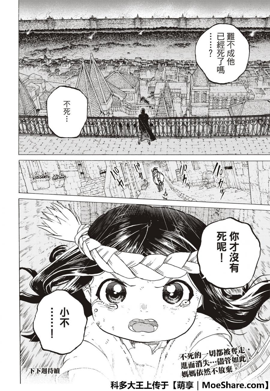 《致不灭的你》漫画最新章节第107话 妈妈的战斗免费下拉式在线观看章节第【14】张图片