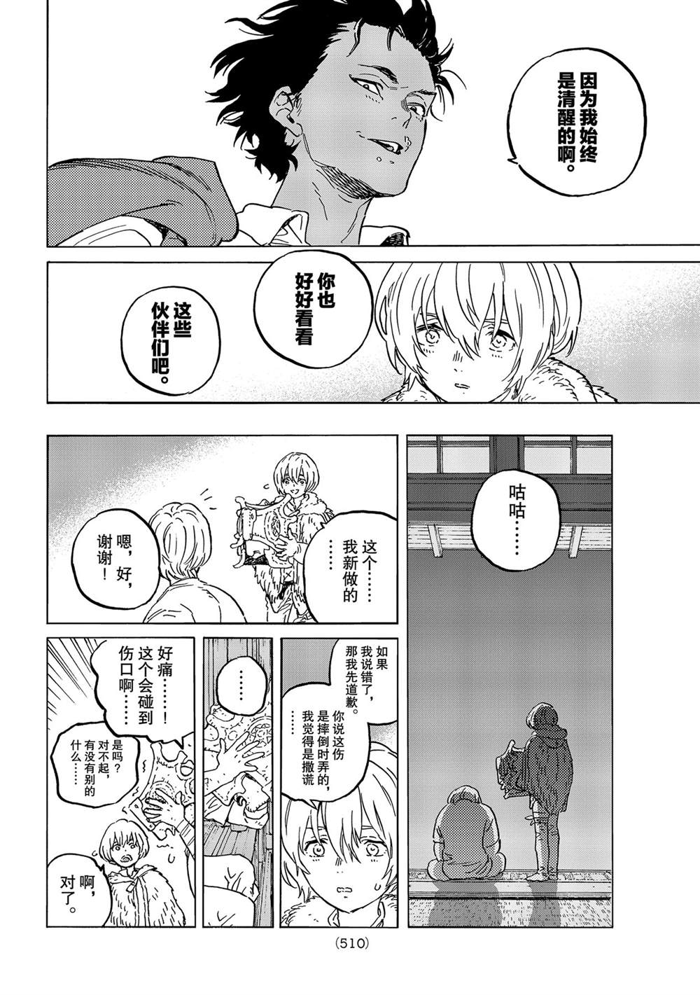 《致不灭的你》漫画最新章节第147.2话 试看版免费下拉式在线观看章节第【6】张图片