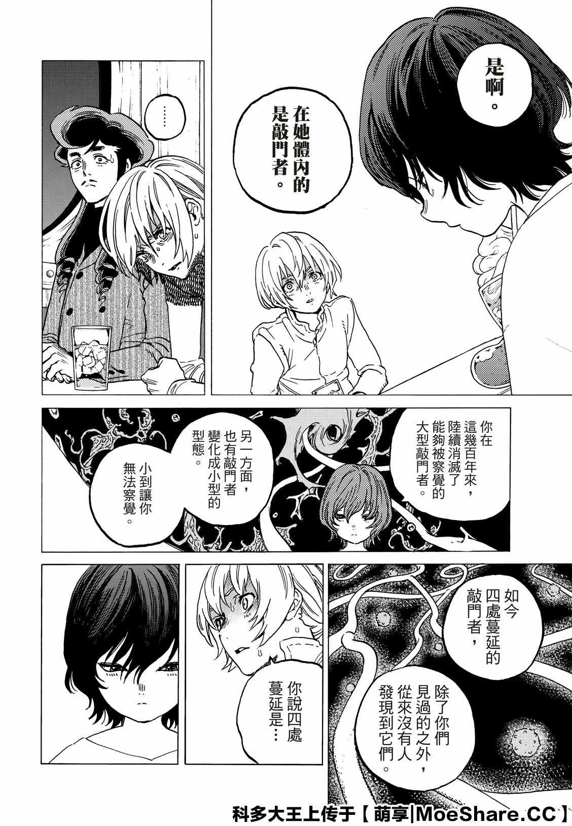 《致不灭的你》漫画最新章节第131.1话 伴随著和平（1）免费下拉式在线观看章节第【6】张图片