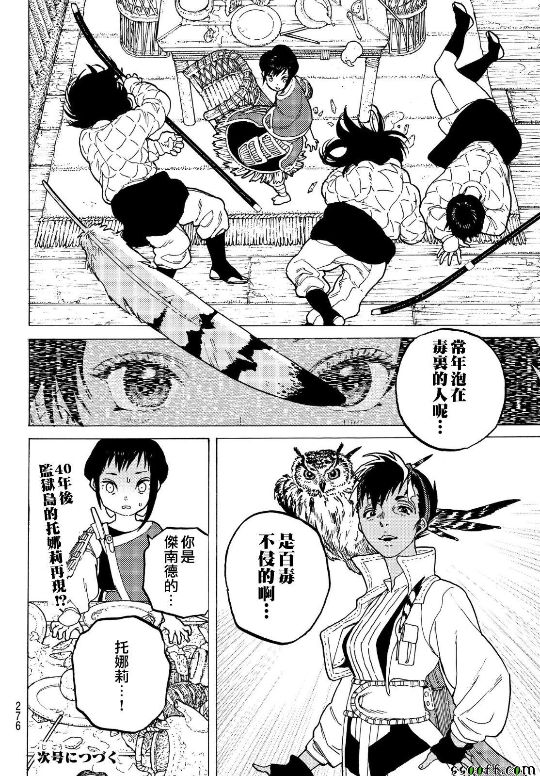 《致不灭的你》漫画最新章节第57话 毒的教训免费下拉式在线观看章节第【18】张图片