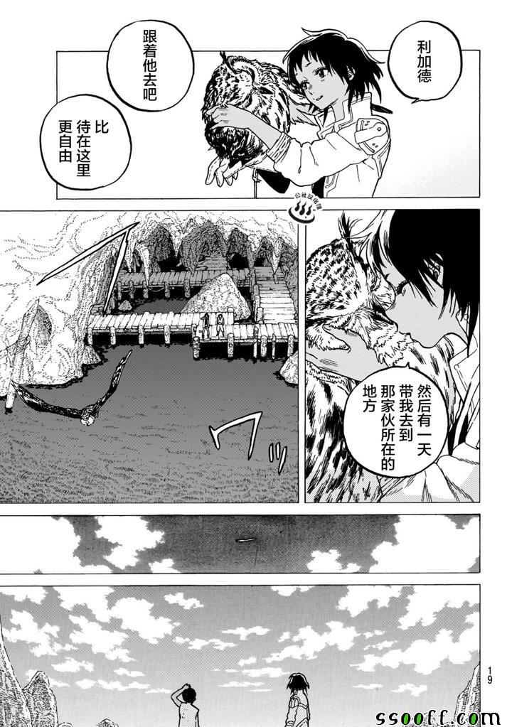 《致不灭的你》漫画最新章节第52话 迈向重逢的旅程免费下拉式在线观看章节第【9】张图片