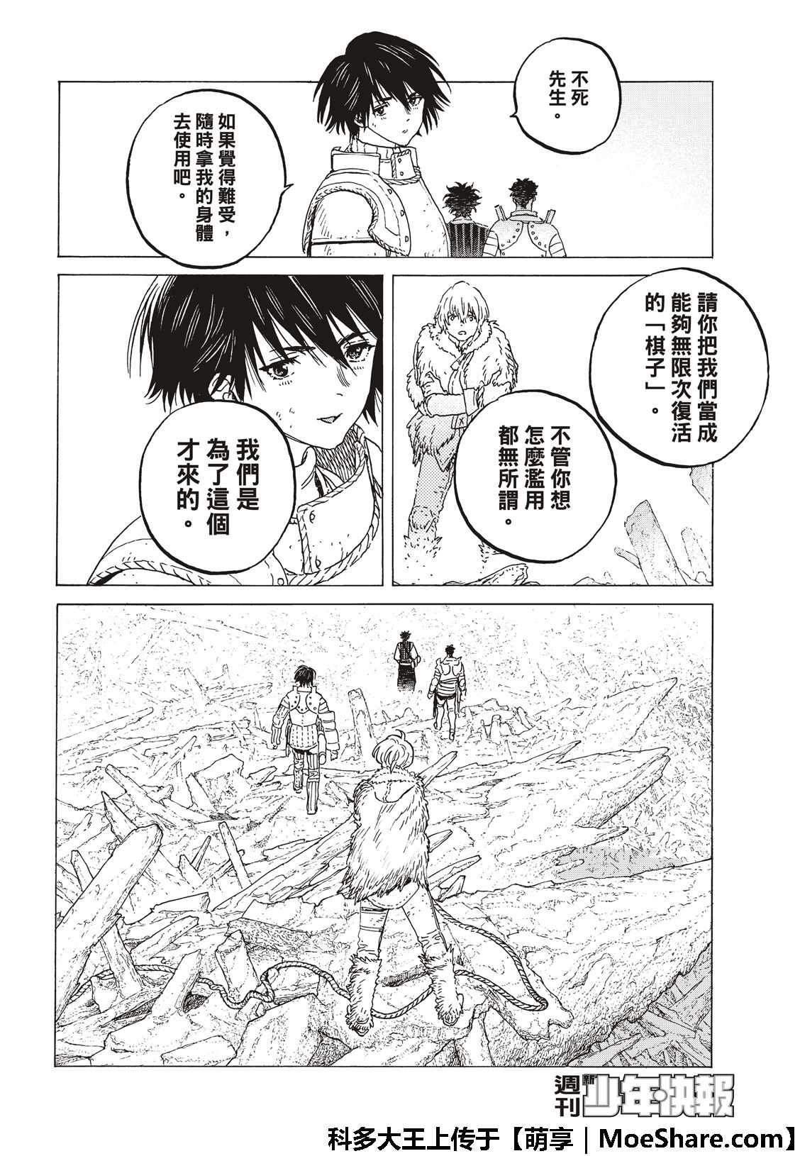 《致不灭的你》漫画最新章节第101话 命脉免费下拉式在线观看章节第【8】张图片