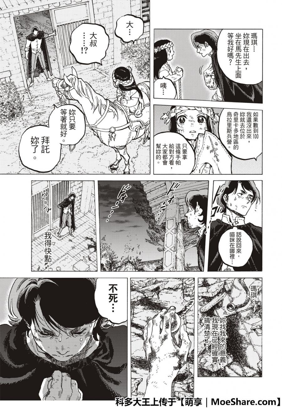 《致不灭的你》漫画最新章节第110话 容器的代价免费下拉式在线观看章节第【9】张图片