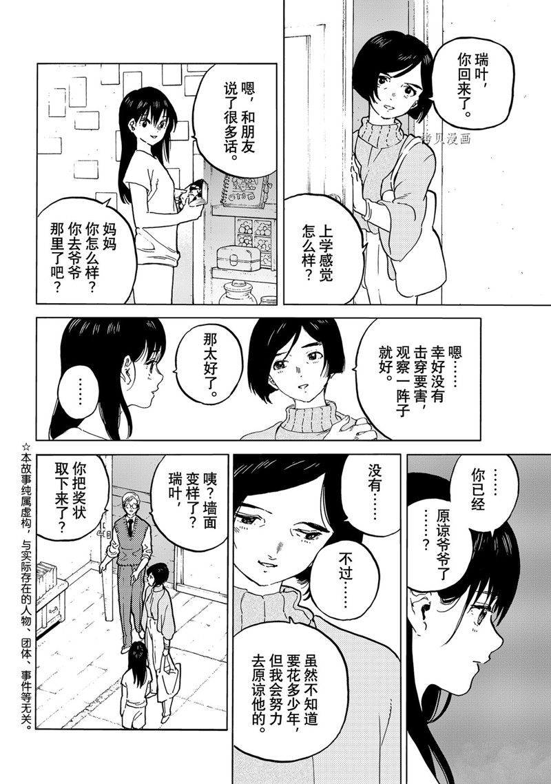 《致不灭的你》漫画最新章节第159.2话 试看版免费下拉式在线观看章节第【2】张图片