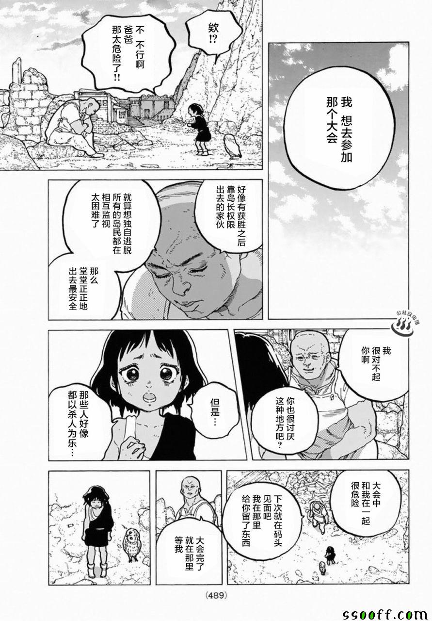 《致不灭的你》漫画最新章节第35话 织梦少女免费下拉式在线观看章节第【5】张图片