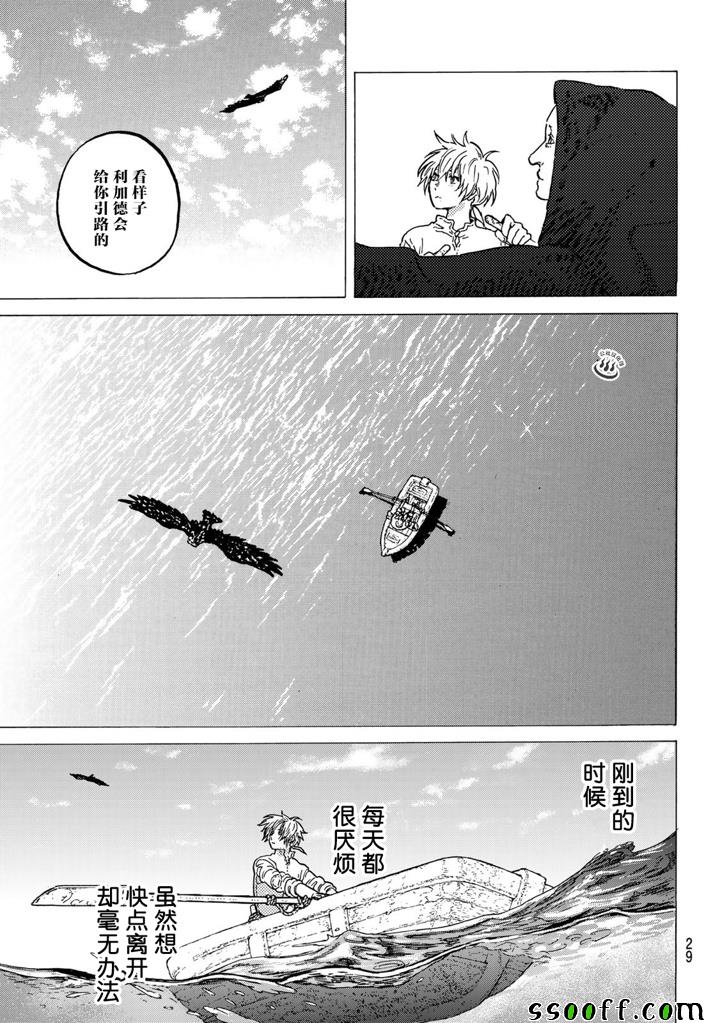 《致不灭的你》漫画最新章节第52话 迈向重逢的旅程免费下拉式在线观看章节第【19】张图片