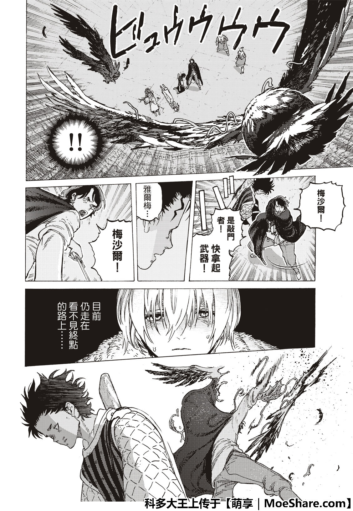 《致不灭的你》漫画最新章节第106话 不死之身的死免费下拉式在线观看章节第【6】张图片