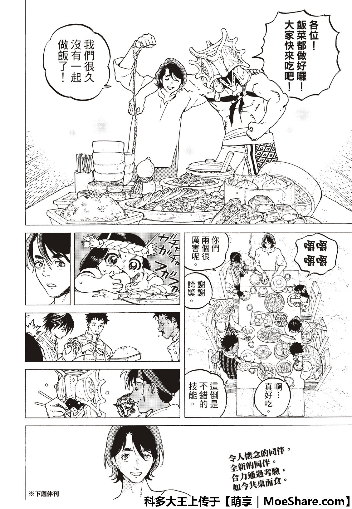 《致不灭的你》漫画最新章节第115话 复活者的乡宴（1）免费下拉式在线观看章节第【10】张图片