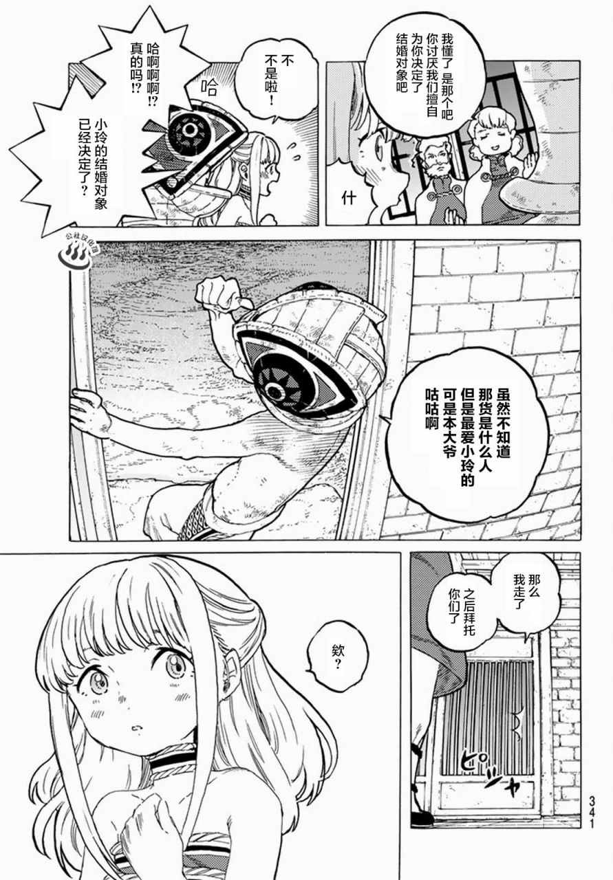 《致不灭的你》漫画最新章节第23话 幸运的兄长免费下拉式在线观看章节第【5】张图片