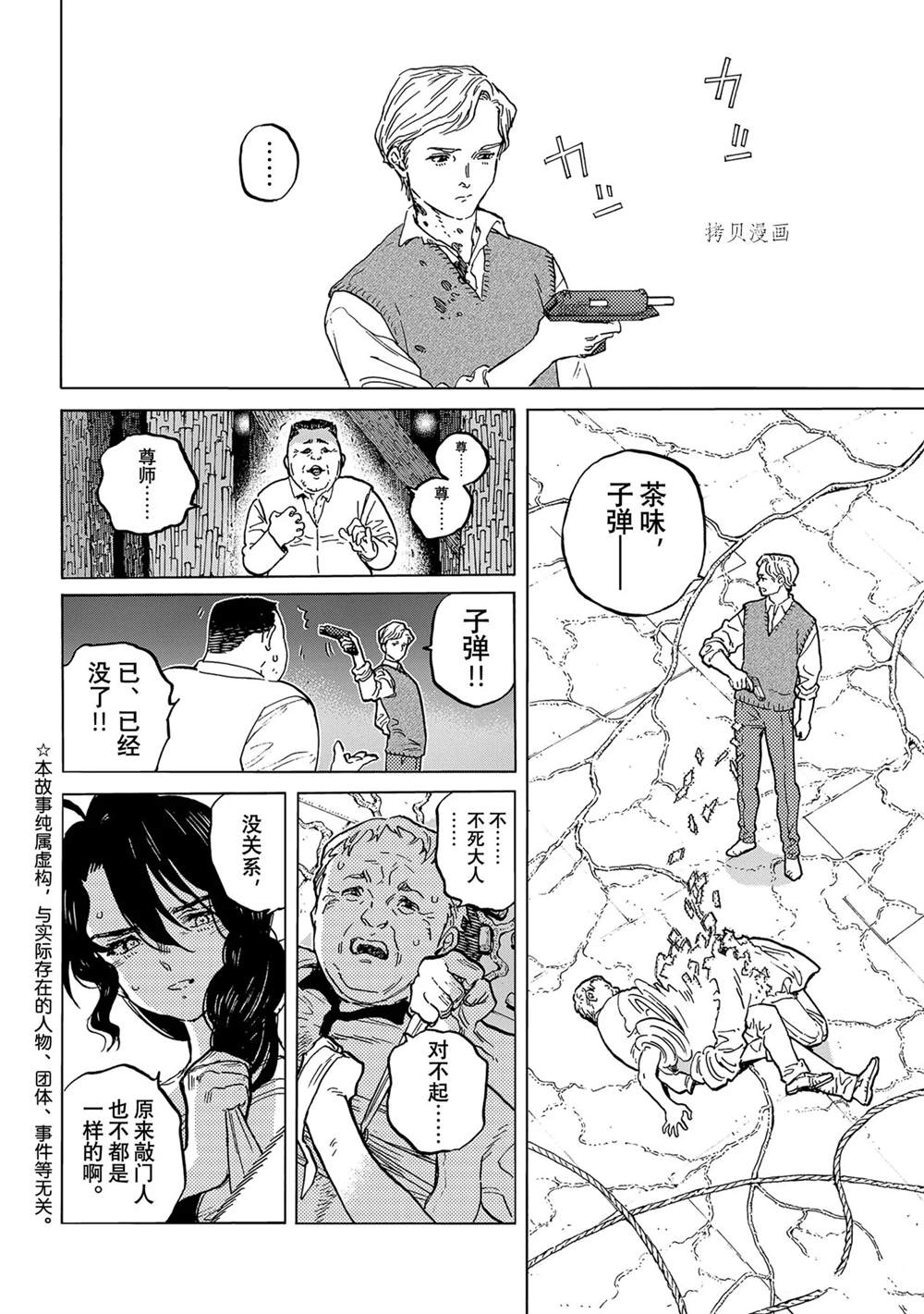 《致不灭的你》漫画最新章节第155.4话免费下拉式在线观看章节第【2】张图片