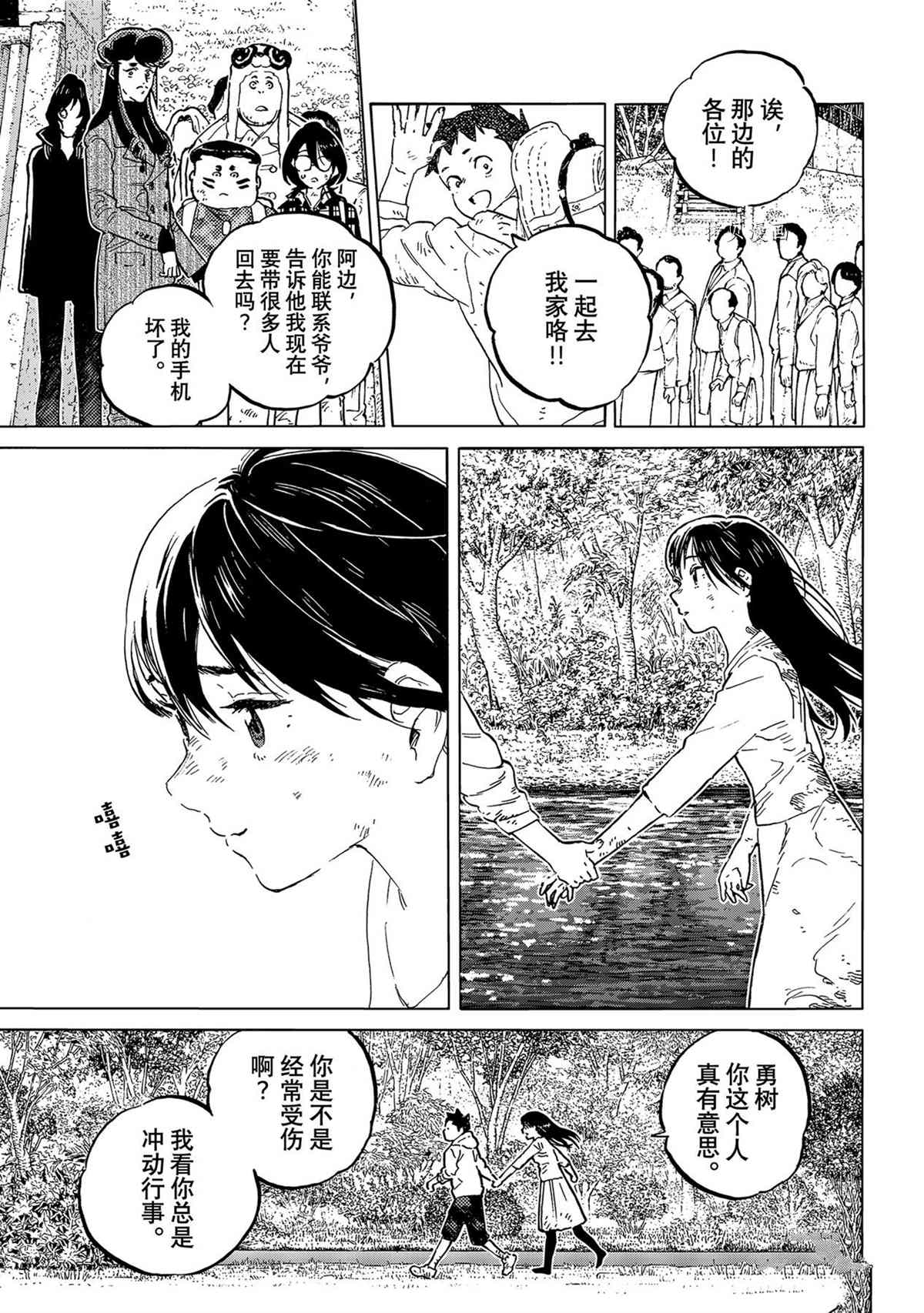 《致不灭的你》漫画最新章节第156.1话 试看版免费下拉式在线观看章节第【3】张图片