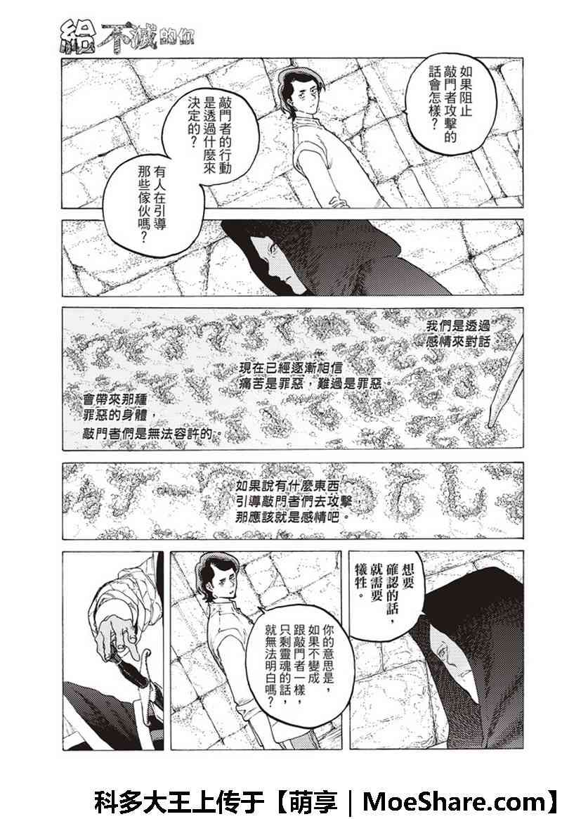 《致不灭的你》漫画最新章节第93话 船的未来免费下拉式在线观看章节第【15】张图片