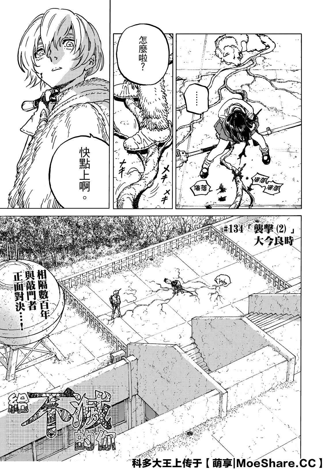 《致不灭的你》漫画最新章节第134.2话 袭击（2）免费下拉式在线观看章节第【1】张图片