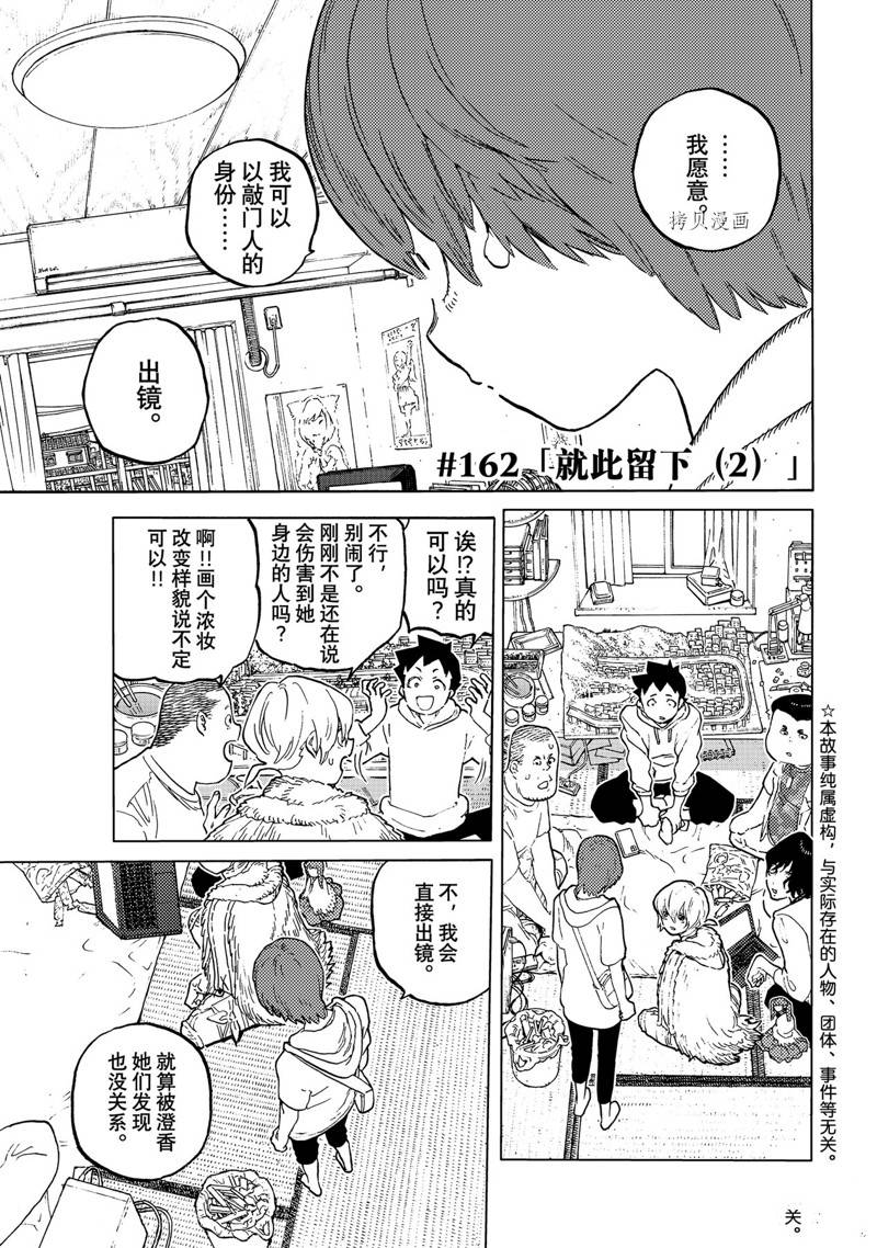 《致不灭的你》漫画最新章节第162.2话 试看版免费下拉式在线观看章节第【1】张图片