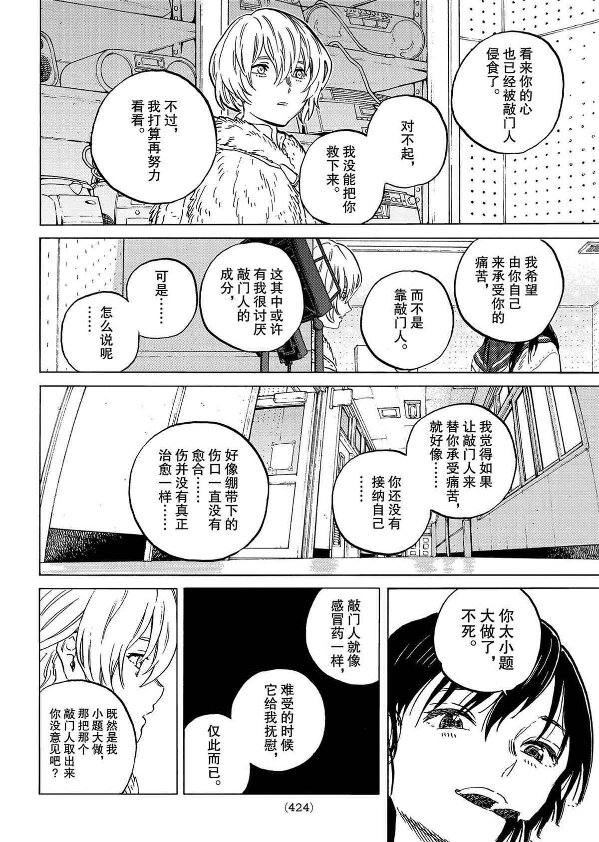 《致不灭的你》漫画最新章节第145.2话 试看版免费下拉式在线观看章节第【4】张图片