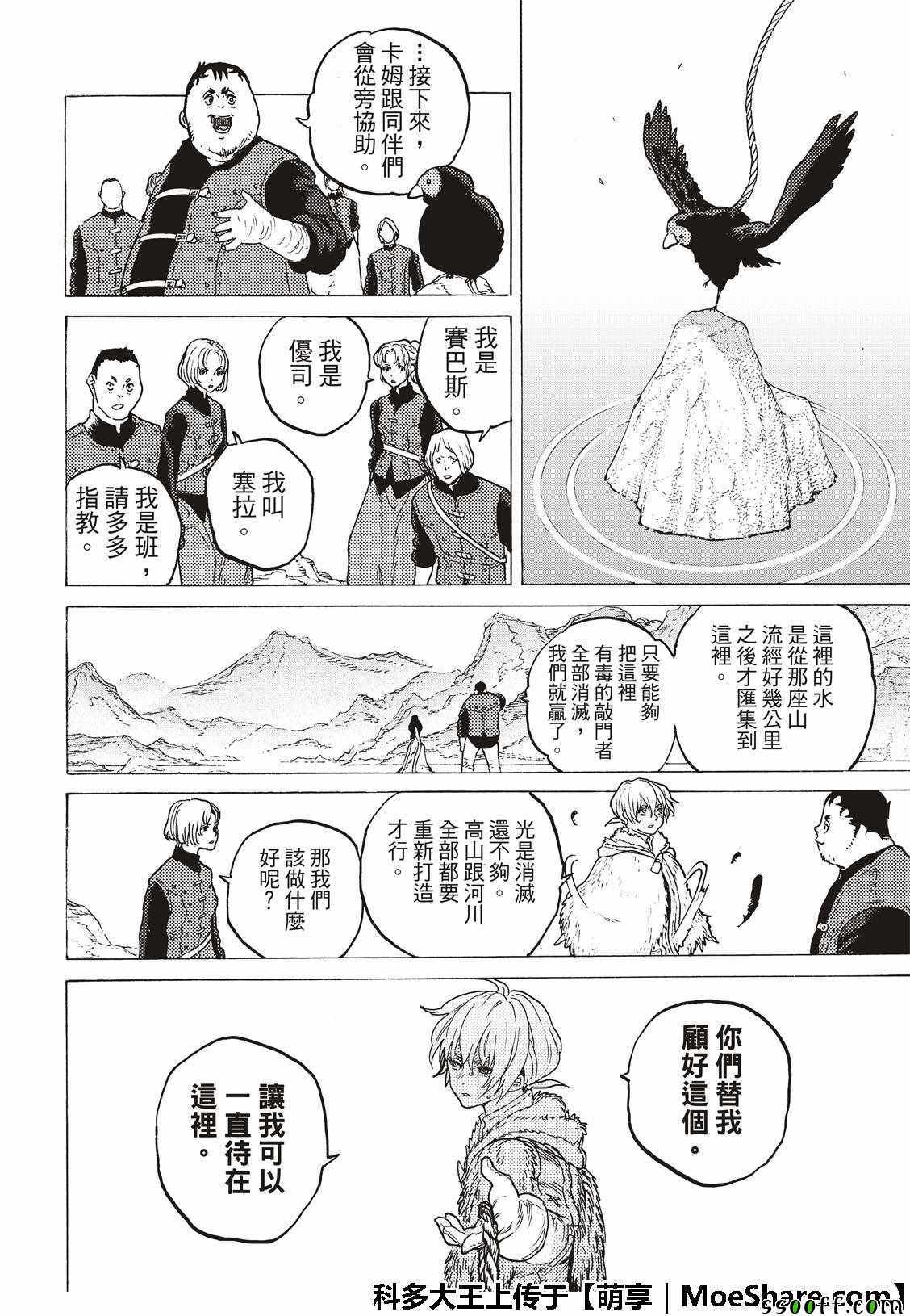 《致不灭的你》漫画最新章节第96话 侵蚀者免费下拉式在线观看章节第【12】张图片