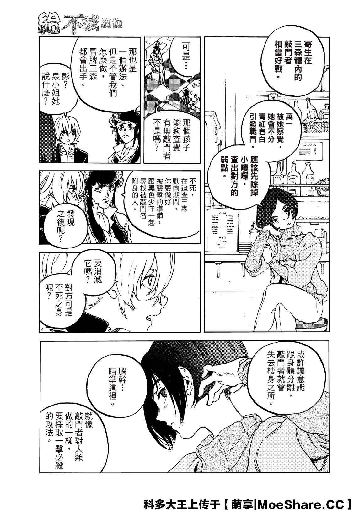 《致不灭的你》漫画最新章节第136.1话 麻烦的事（1）免费下拉式在线观看章节第【7】张图片