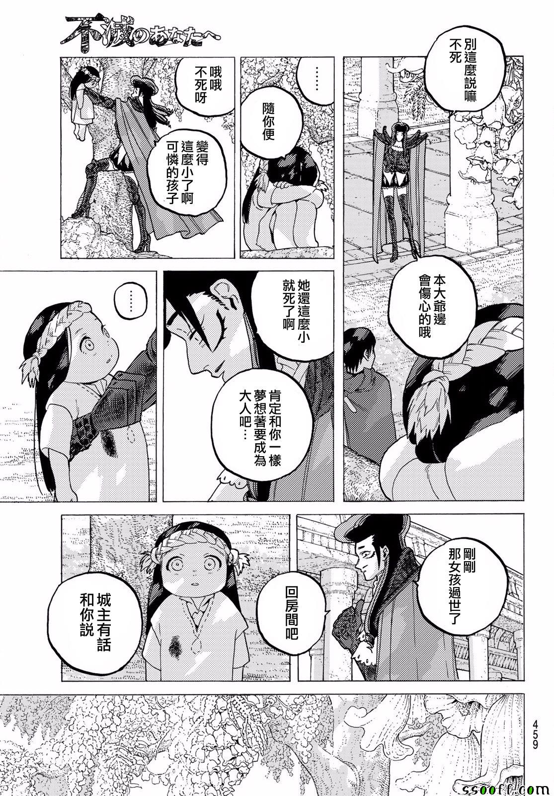 《致不灭的你》漫画最新章节第68话 转动免费下拉式在线观看章节第【5】张图片