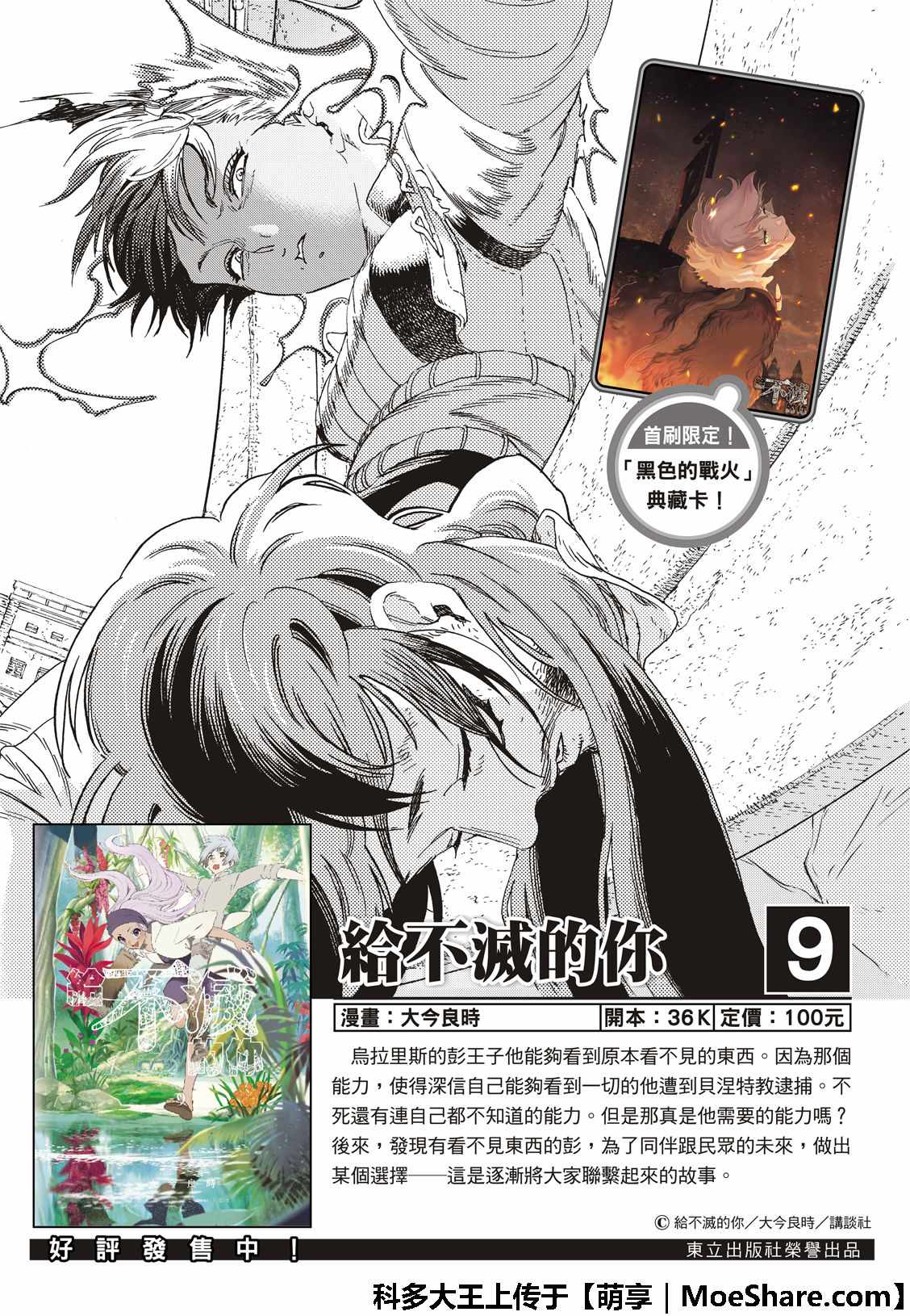 《致不灭的你》漫画最新章节第100话 不灭的军团免费下拉式在线观看章节第【2】张图片