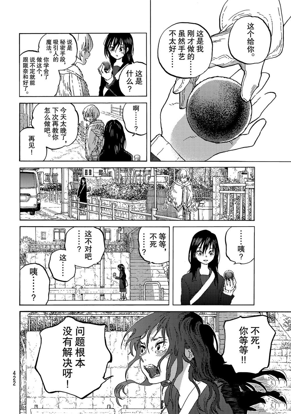 《致不灭的你》漫画最新章节第146.2话 试看版免费下拉式在线观看章节第【8】张图片